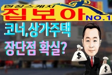 상가주택매매 복개천 재래시장 코너건물 장단점이 확실한 - kakaoTV 상가주택매매 복개천 재래시장 코너건물 장단점이 확실한