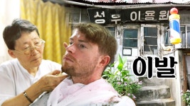 대한민국에서 가장 오래된 원조 바버샵 이발소에 가봤습니다 - kakaoTV 대한민국에서 가장 오래된 원조 바버샵 이발소에 가봤습니다