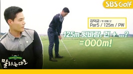 [말하는대로] 강덕균, 피칭웨지 3/4 스윙 슬로비됴 보고 가실게요! - kakaoTV [말하는대로] 강덕균, 피칭웨지 3/4 스윙 슬로비됴 보고 가실게요!