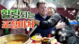 외국인이 포장마차 사장님을 어머니라고 부르다 - kakaoTV 외국인이 포장마차 사장님을 어머니라고 부르다 