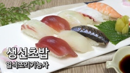 [4K] 2019 일식조리기능사 실기 #27 생선초밥만들기 [키요쿡... [4K] 2019 일식조리기능사 실기 #27 생선초밥만들기 [키요쿡 kiyocook] 