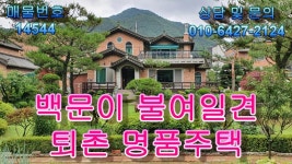 1억 인하.. 하천 접한 고급 퇴촌전원주택 - kakaoTV 1억 인하.. 하천 접한 고급 퇴촌전원주택