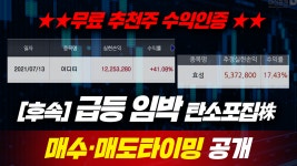 효성 이디티 7일 만에 17% 41% 급등! 후속 급등 임박 탄소포집 관련주... 효성 이디티 7일 만에 17% 41% 급등! 후속 급등 임박 탄소포집 관련주... 