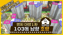 명지 대방노블랜드1차 103동 남향 조망 - kakaoTV 명지 대방노블랜드1차 103동 남향 조망