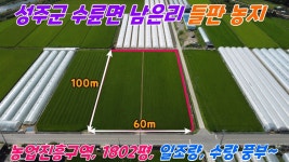 NO.21-84 [성주땅매매] 성주군 수륜면 남은리 귀농귀촌 농지 구경하세요~ - kakaoTV NO.21-84 [성주땅매매] 성주군 수륜면 남은리 귀농귀촌... 