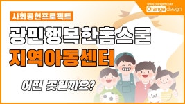 광민행복한홈스쿨지역아동센터 - kakaoTV 광민행복한홈스쿨지역아동센터