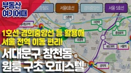 [부동산 여기어때] 서대문구 창천동 원룸 구조 오피스텔_김채영 │ 서울경제TV - kakaoTV [부동산 여기어때] 서대문구 창천동 원룸 구조... 