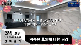 경기도 남양주시 평내동 신축빌라 호평평내역 인근 가장 넓은 구조의... - kakaoTV 경기도 남양주시 평내동 신축빌라 호평평내역 인근 가장 넓은... 