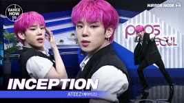 퍼포먼스돌🎵 에이티즈(ATEEZ) INCEPTION💛 - kakaoTV [병관이]... 댄스 하우투~!‍ 퍼포먼스돌🎵 에이티즈(ATEEZ) INCEPTION💛