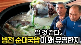 병천 순대는 왜 유명할까? 순대거리의 순대집 23곳 중 원조는? - kakaoTV 병천 순대는 왜 유명할까?  순대거리의 순대집 23곳 중 원조는? 