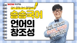 [와우에듀] 9급공무원국어 - 울집 냥이 댕이랑 내 말이 다른 이유 - kakaoTV [와우에듀] 9급공무원국어 - 울집 냥이 댕이랑 내 말이 다른 이유