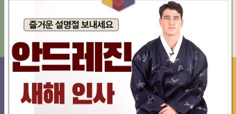 럭비선수 안드레진, 2022년 새해 인사 - kakaoTV 럭비선수 안드레진, 2022년 새해 인사