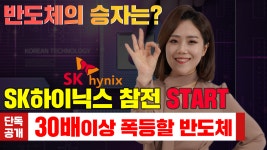 [삼성전자 주가] 반도체의 승자는? SK하이닉스 참전START 30배이상 폭등할 반도체 단독공개! - kakaoTV [삼성전자 주가] 반도체의 승자는?... 