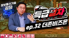 [특급열차] ㉜ 더존비즈온 - 상장사 종목분석 - kakaoTV [특급열차] ㉜ 더존비즈온  - 상장사 종목분석