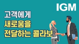 새로움을 전달하는 콜라보 - kakaoTV 새로움을 전달하는 콜라보