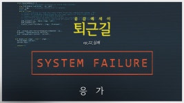 공감영상 [퇴근길] 프로똥쟁이 직장인이 회사다니는 법 - kakaoTV 공감영상 [퇴근길] 프로똥쟁이 직장인이 회사다니는 법