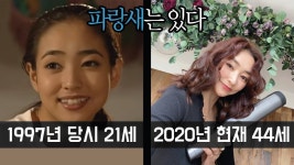 [1편]1997년 KBS 주말 연속극 ‘파랑새는 있다’ 출연진의 과거와... 연속극 ‘파랑새는 있다’ 출연진의 과거와 현재|이상인,진재영... 