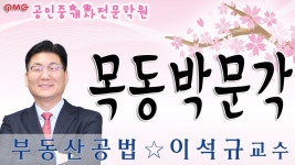 [목동공인중개사학원] 목동박문각 부동산공법 국계법 객관식 문제 1주차 - kakaoTV [목동공인중개사학원] 목동박문각 부동산공법 국계법... 