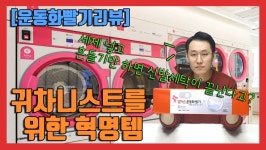 신발빨래..정말 힘들어요!간편하게 신발빨래할 수 잇는 엄마손운동화... - kakaoTV 신발빨래..정말 힘들어요!간편하게 신발빨래할 수 잇는 엄마손... 
