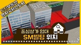 명지 상가임대 SM빌딩 [명지국제신도시] - kakaoTV 명지 상가임대 SM빌딩 [명지국제신도시]