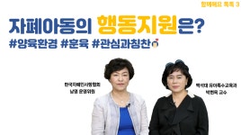 [함께해요 톡톡3] 자폐아동의 행동지원은? - kakaoTV ﻿[함께해요 톡톡3] 자폐아동의 행동지원은?