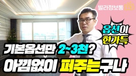 남다른 숲세권 뷰 부천 신축 아파트 분양 어마무시한 기본 옵션과 구조 굿! - kakaoTV 남다른 숲세권 뷰 부천 신축 아파트 분양 어마무시한 기본... 