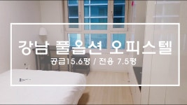 강남역오피스텔! 강남역효성해링턴타워, 야경 좋은 강남거리영상 - kakaoTV 강남역오피스텔! 강남역효성해링턴타워, 야경 좋은 강남거리영상