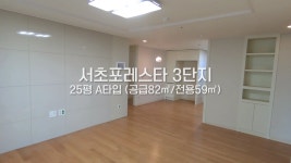 서초포레스타 3단지 25평 A타입 실내 영상 [서울시 서초구] - kakaoTV 서초포레스타 3단지 25평 A타입 실내 영상 [서울시 서초구]