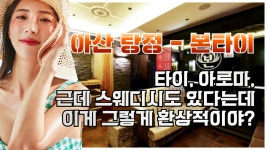 #탕정마사지 본타이 스웨디시도 받을 수 있다면 믿으시겠습니까? - kakaoTV #탕정마사지 본타이 스웨디시도 받을 수 있다면 믿으시겠습니까?