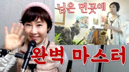 [색소폰 레슨] 님은 먼곳에 - 거미 (중급~상급) - kakaoTV [색소폰 레슨] 님은 먼곳에 - 거미 (중급~상급)