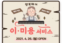이미용 서비스(행복헤어) 오픈 - kakaoTV 이미용 서비스(행복헤어) 오픈