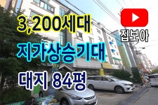 상가주택매매 수원 곡반정동 명당골코오롱하늘채아파트 2022년말 예정 4차선 도로 앞 건물매매 향후 지가상승 - kakaoTV 상가주택매매 수원... 