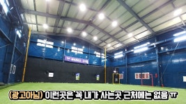 전국 최대규모 경식구 야구연습장의 위엄 ㄷㄷ - kakaoTV 전국 최대규모 경식구 야구연습장의 위엄 ㄷㄷ
