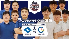 [슈퍼볼링] #인카금융 슈퍼볼링2020 2차리그 | 남자부 | 경북도청 vs 광양시청_1 | 5인조 - kakaoTV [슈퍼볼링] #인카금융 슈퍼볼링2020... 