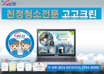 [고고크린] 양주대형카페 천정곰팡이청소 현장 - kakaoTV [고고크린]  양주대형카페 천정곰팡이청소 현장
