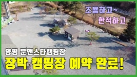 장박초보 함께 공유하는 장박지추천 양평 문앤스타캠핑장 - kakaoTV... 장박초보 함께 공유하는 장박지추천 양평 문앤스타캠핑장