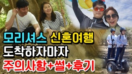 with BMW 도이치모터스의 7시리즈 - kakaoTV 🔥결혼준비🔥 도움이 될, 모리셔스 신혼여행 리얼 후기! with BMW 도이치모터스의 7시리즈