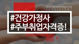 주부취업자격증 추천! 건강가정사 준비는? - 가족상담및치료(5) - kakaoTV 주부취업자격증 추천! 건강가정사 준비는? - 가족상담및치료(5)