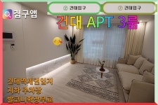 [집구앱]광진구자양동 후분양아파트 건대역역세권실거주투자 두가지 현장 - kakaoTV [집구앱]광진구자양동 후분양아파트 건대역역세권실거주...
