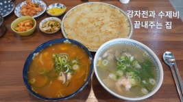 일산 수제비, 감자전맛집- 숯고개손수제비 - kakaoTV 일산 수제비, 감자전맛집- 숯고개손수제비