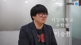 [김영편입] 서강대학교 편입! 2019 목표달성 장학생 이승원 합격생의... [김영편입] 서강대학교 편입! 2019 목표달성 장학생 이승원... 