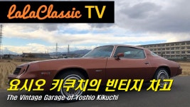 일본 올드카 매니아의 빈티지 개러지! 닛산 실비아, Be-1, 300zx... - kakaoTV 일본 올드카 매니아의 빈티지 개러지! 닛산 실비아, Be-1, 300zx... 
