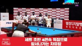 세트 초반 4연속 득점으로 앞서나가는 차유람[웰컴저축은행 PBA 팀리그 2R] - kakaoTV 세트 초반 4연속 득점으로 앞서나가는 차유람[웰컴... 