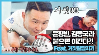 윤형빈, 김종국과 붙으면 이긴다?! (Feat.거짓말탐지기)  [개그지] - kakaoTV 윤형빈, 김종국과 붙으면 이긴다?! (Feat.거짓말탐지기)  [개그지]