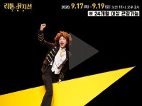 어린이 뮤지컬 <리틀뮤지션 스페셜> 홍보 영상 - kakaoTV 어린이 뮤지컬 <리틀뮤지션 스페셜> 홍보 영상