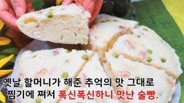 막걸리 술빵 집에서 쉽게 폭신폭신하게 만드는 법 - kakaoTV 막걸리 술빵 집에서 쉽게 폭신폭신하게 만드는 법