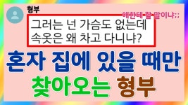 고딩인 처제에게 흑심품던 형부 - kakaoTV 고딩인 처제에게 흑심품던 형부