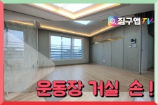 [집구앱] 강북구 미아동 3룸신축빌라 운동장거실 찾으시는분 주목~!!!! - kakaoTV [집구앱] 강북구 미아동 3룸신축빌라 운동장거실 찾으시는분... 