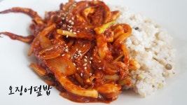 수미네반찬 오징어덮밥 김수미 초간단 집밥 오징어볶음 만드는법 - kakaoTV 수미네반찬 오징어덮밥 김수미 초간단 집밥 오징어볶음 만드는법