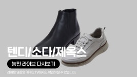 제옥스대구동아쇼핑 | [카카오쇼핑라이브B] 소다/텐디/제옥스 - kakaoTV [카카오쇼핑라이브B] 소다/텐디/제옥스